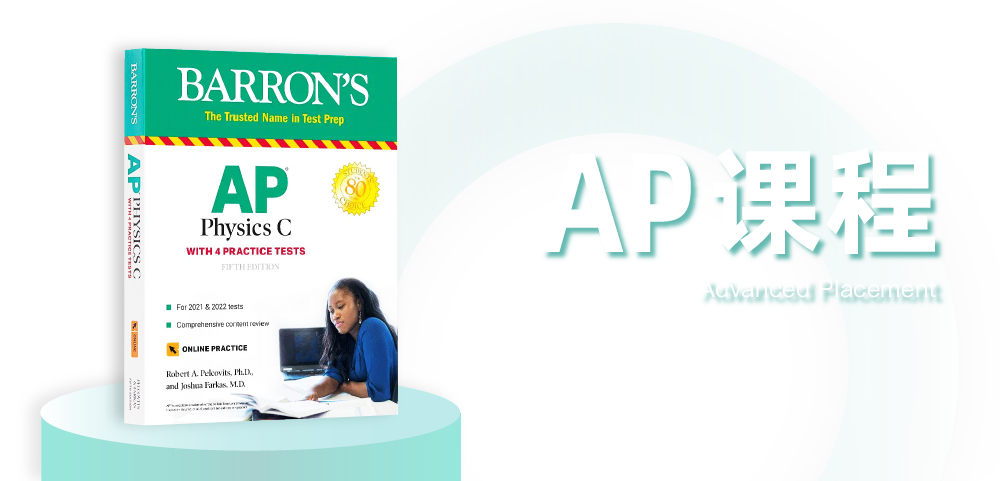 AP 课程