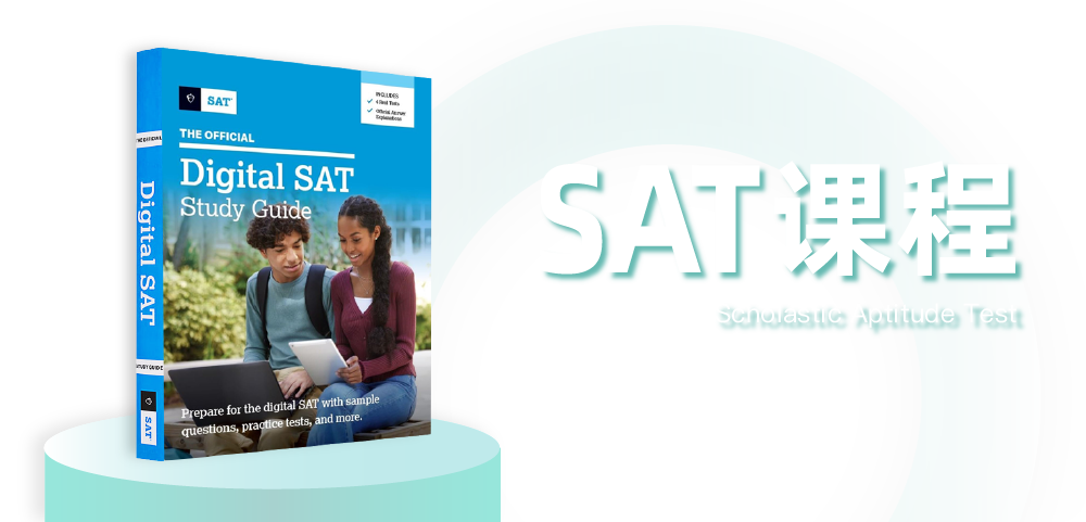 SAT 课程
