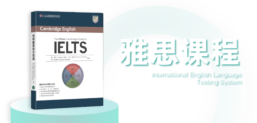 雅思课程